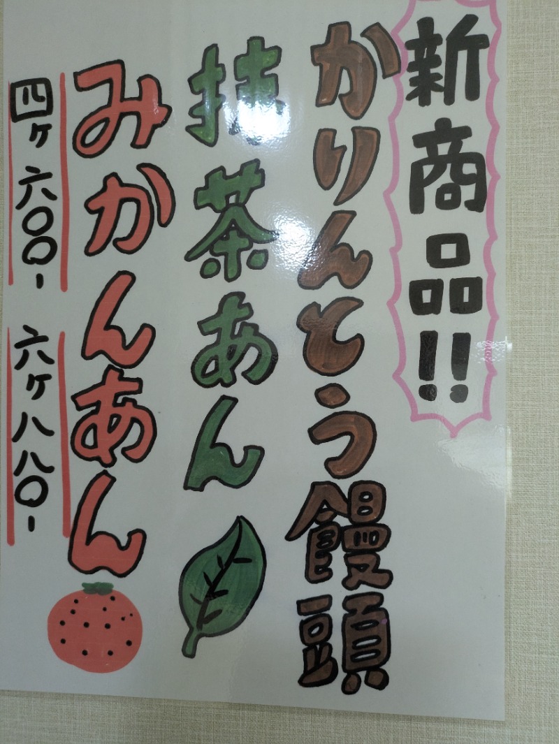 ぽこぽこさんの水沢石田温泉のサ活写真