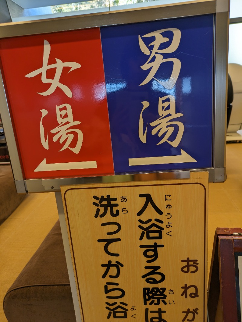 ぽこぽこさんの道の駅 上品の郷 (ふたごの湯)のサ活写真