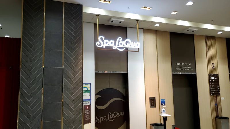 山ぽんさんの東京ドーム天然温泉 Spa LaQua(スパ ラクーア)のサ活写真