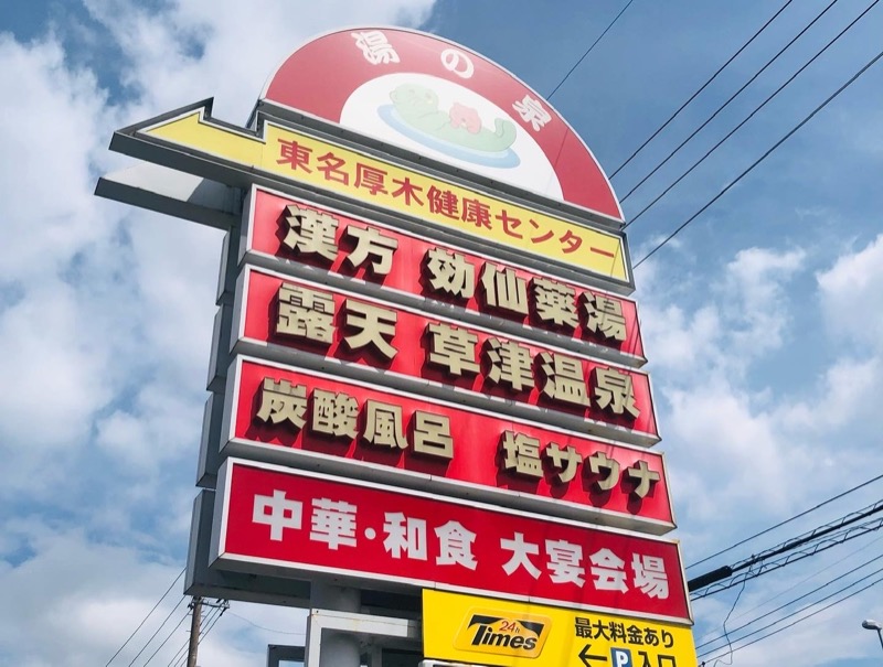 ベテランサウナーと呼ばれたい男🧖‍♂️さんのファンタジーサウナ&スパおふろの国のサ活写真