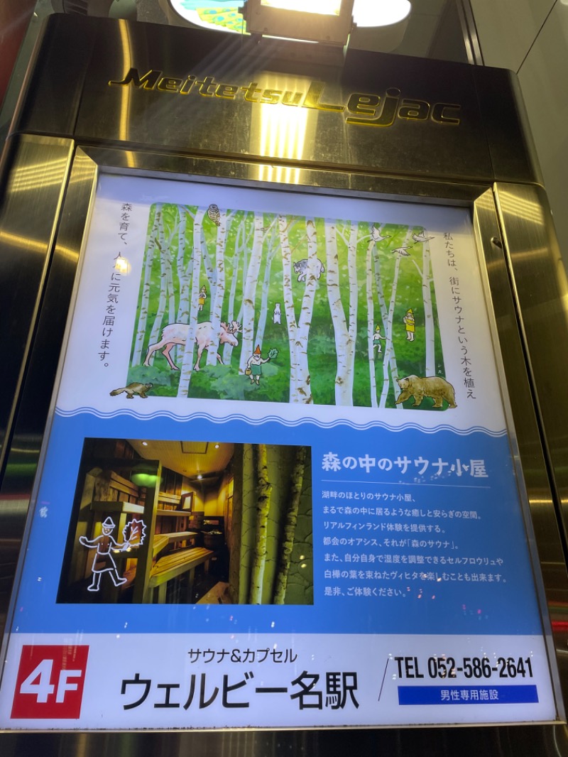 もいもいさんのウェルビー名駅のサ活写真