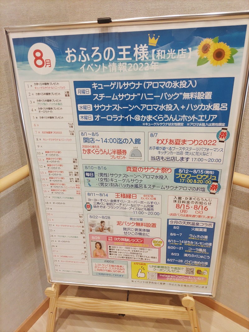 やっすさんのおふろの王様 和光店のサ活写真