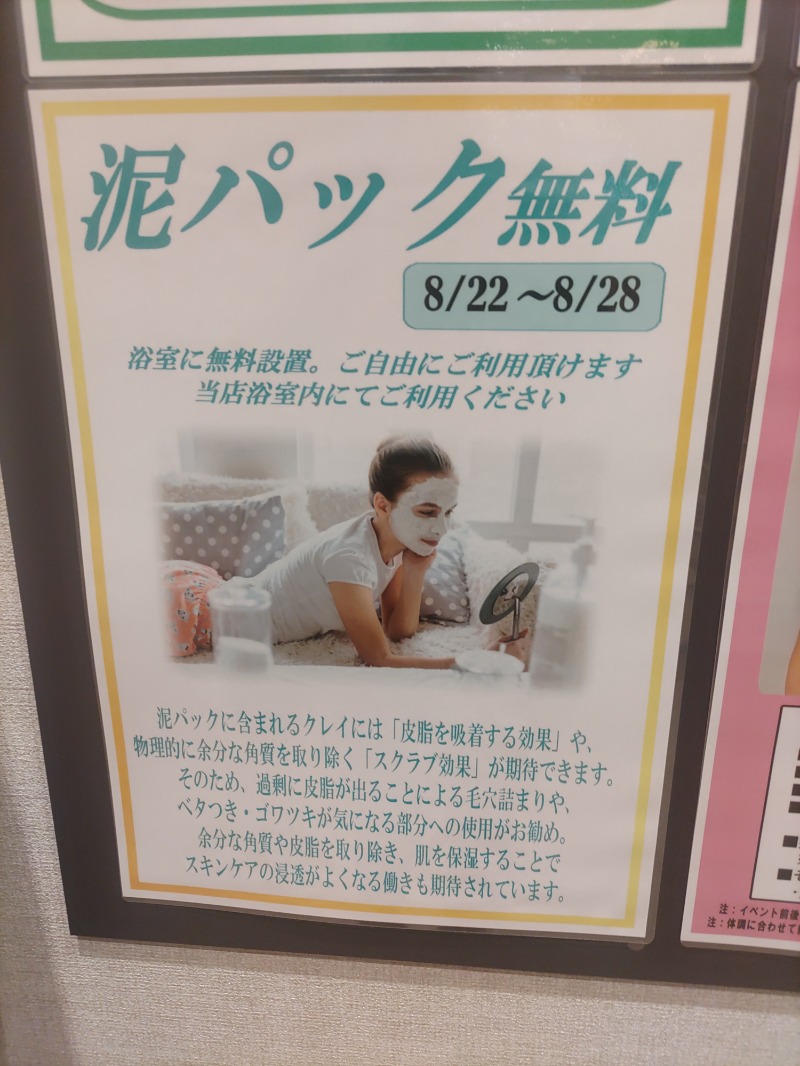 やっすさんのおふろの王様 和光店のサ活写真