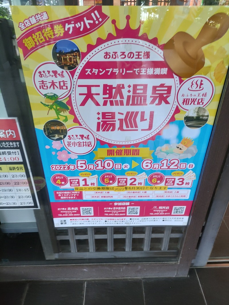 やっすさんのおふろの王様 志木店のサ活写真