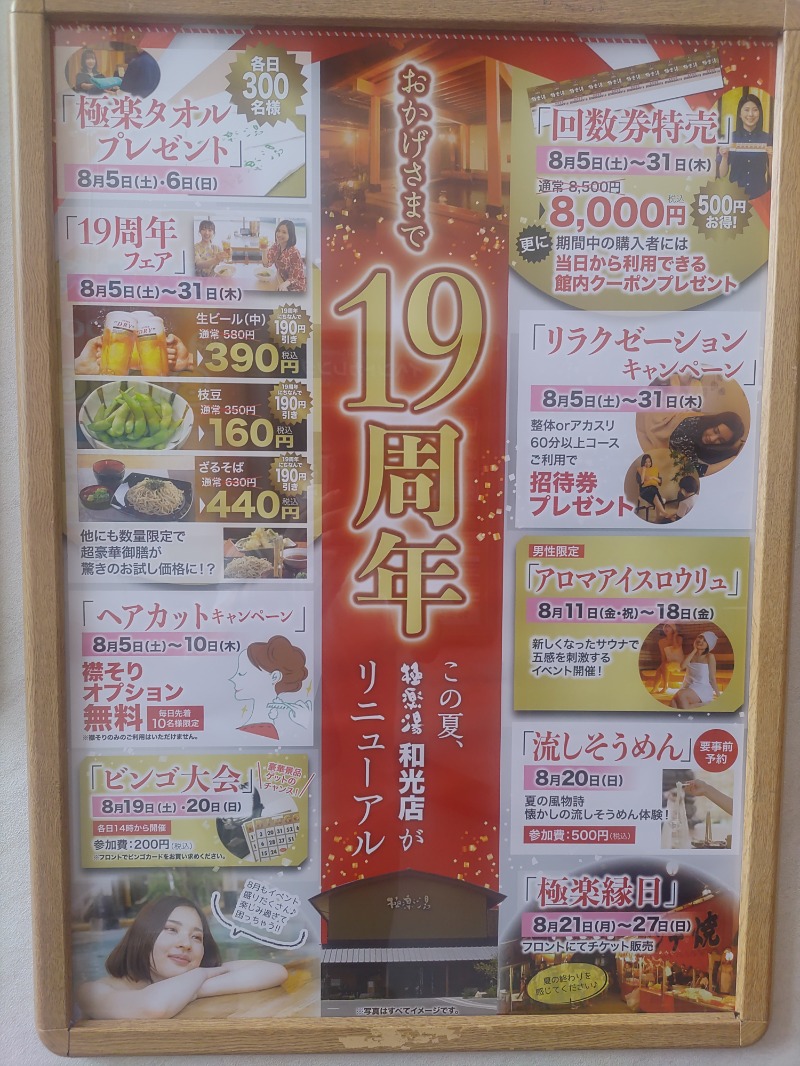 やっすさんの極楽湯 和光店のサ活写真