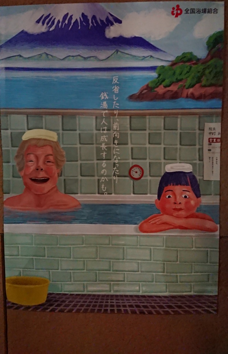 せんざきひさとさんの扇温泉のサ活写真