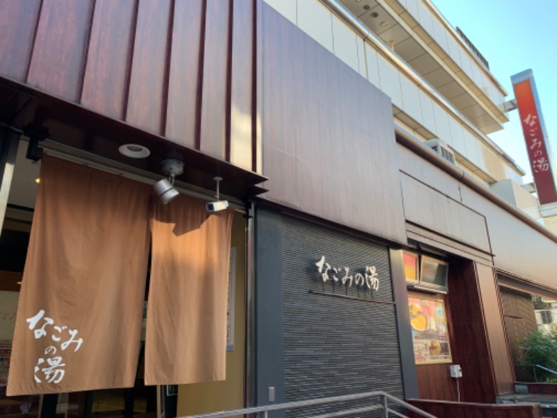 フジサキさんの東京荻窪天然温泉 なごみの湯のサ活写真