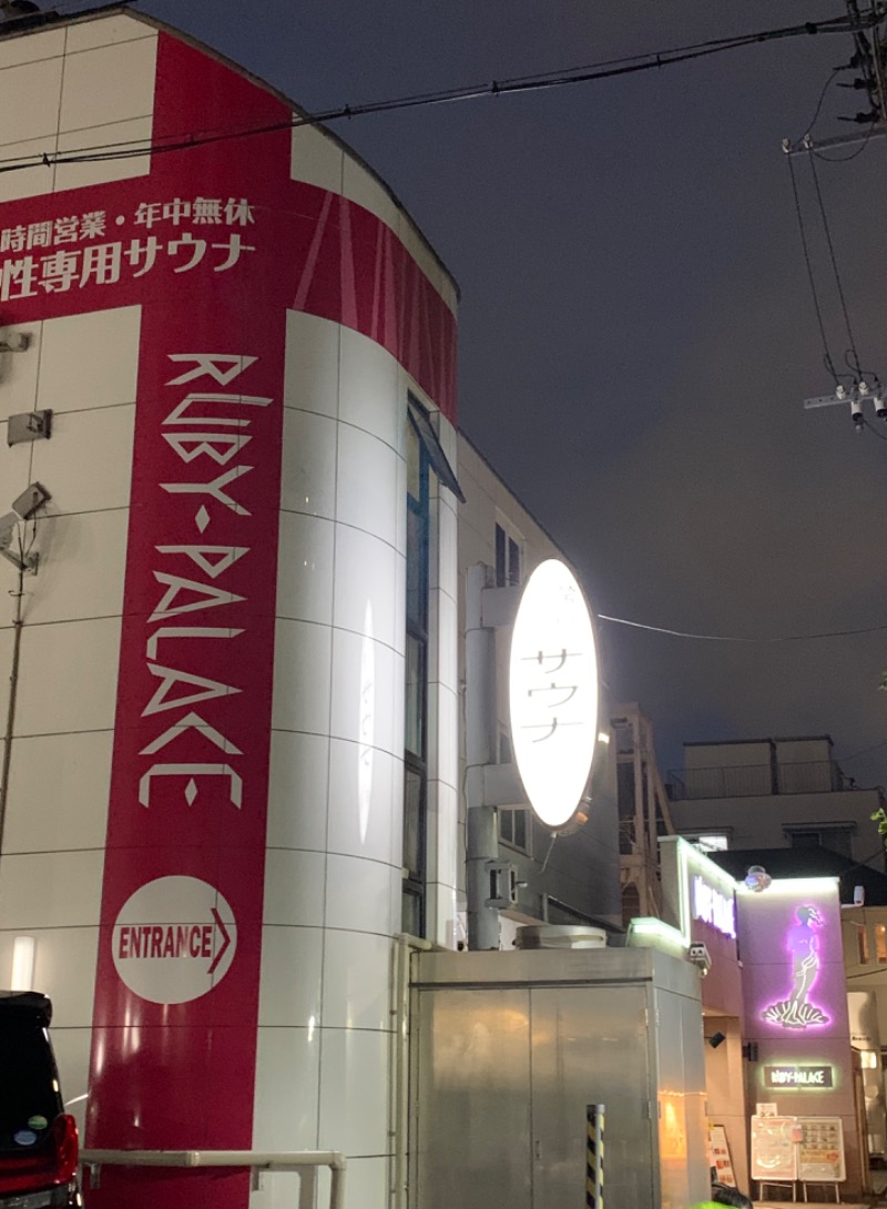 フジサキさんのルビーパレスのサ活写真