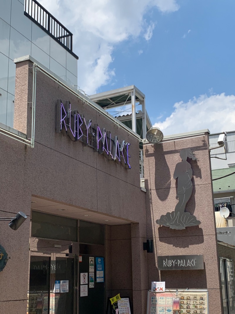 フジサキさんのルビーパレスのサ活写真