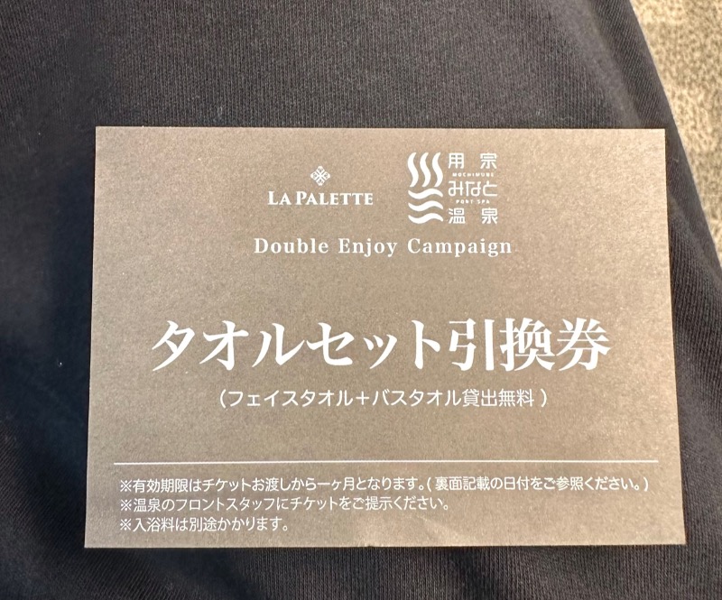 フジサキさんの用宗みなと温泉のサ活写真