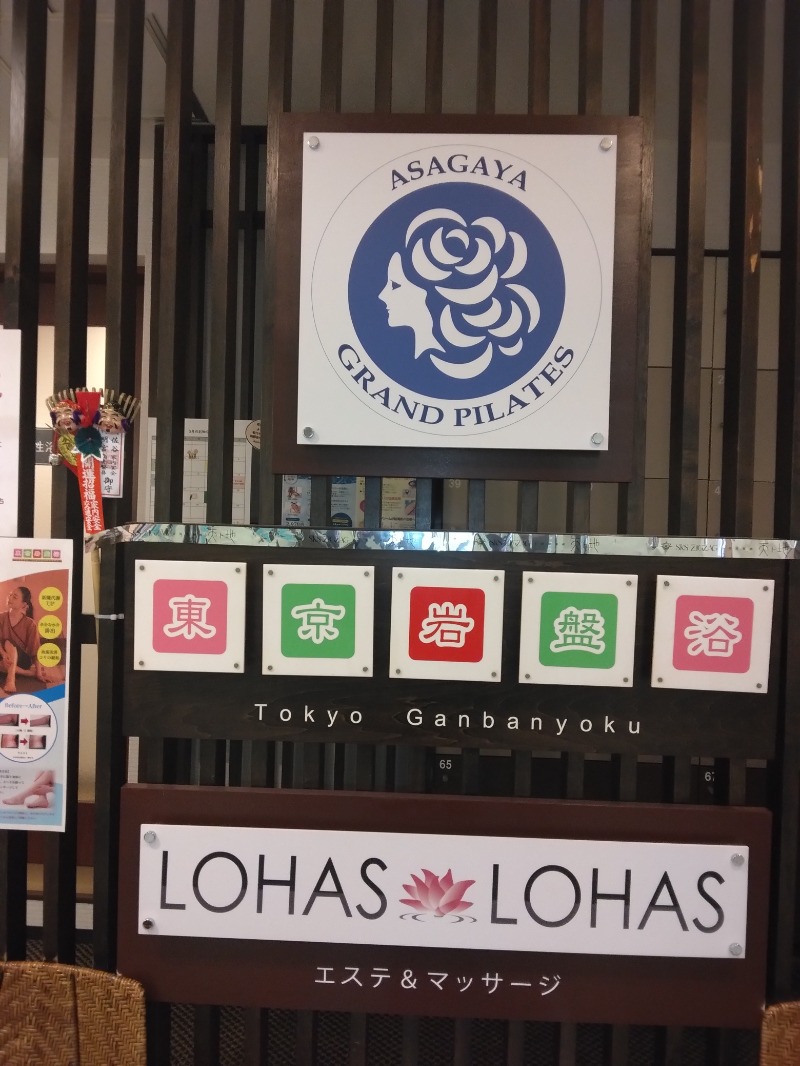 yuukoさんの東京岩盤浴のサ活写真