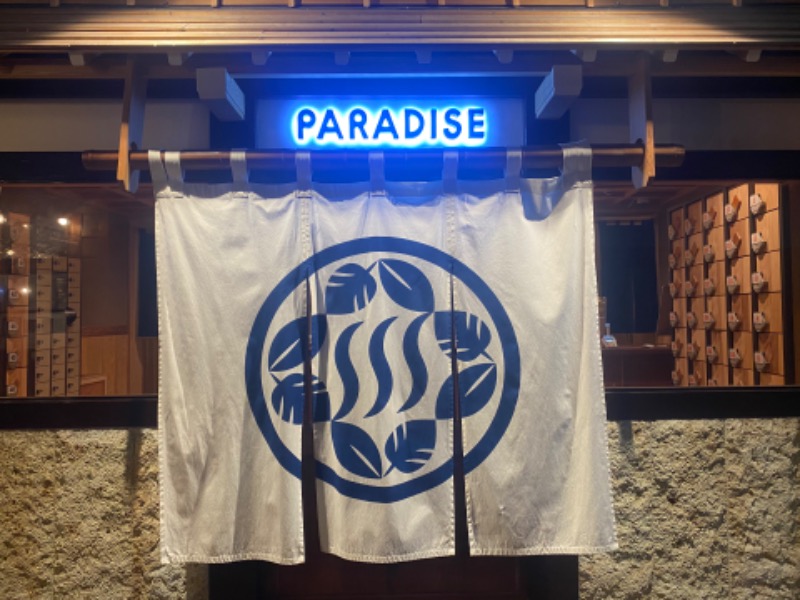 SIDさんのPARADISE(パラダイス)のサ活写真