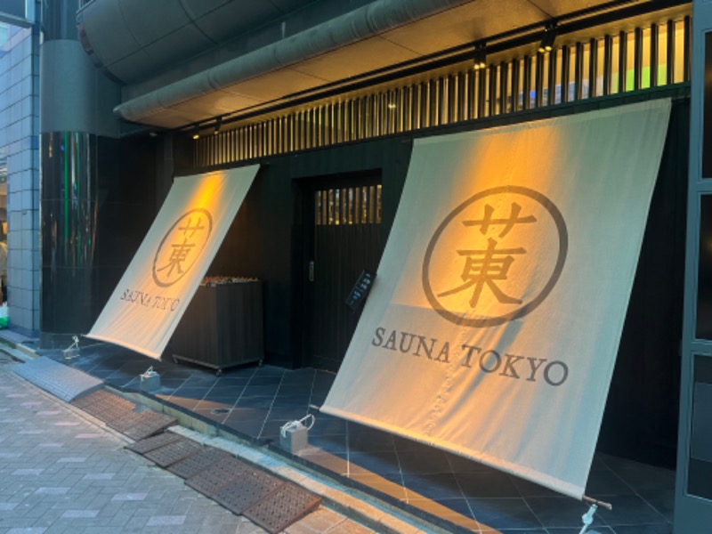 SIDさんのサウナ東京 (Sauna Tokyo)のサ活写真