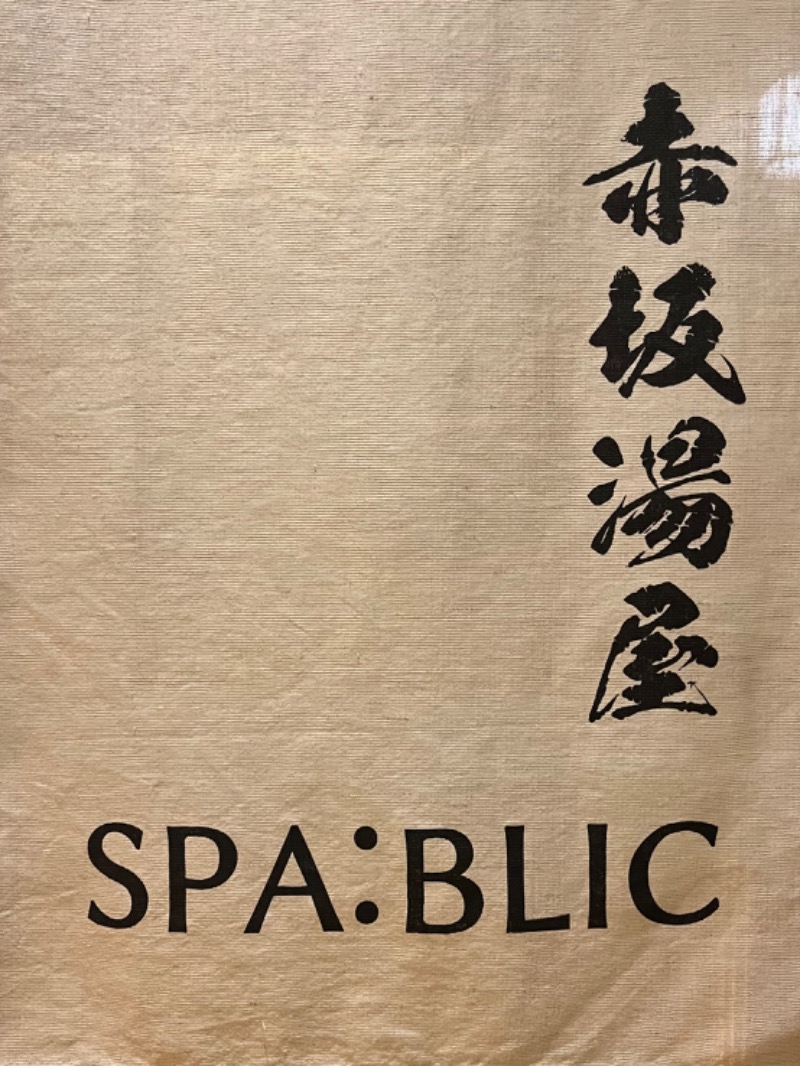 SIDさんのSPA:BLIC 赤坂湯屋のサ活写真