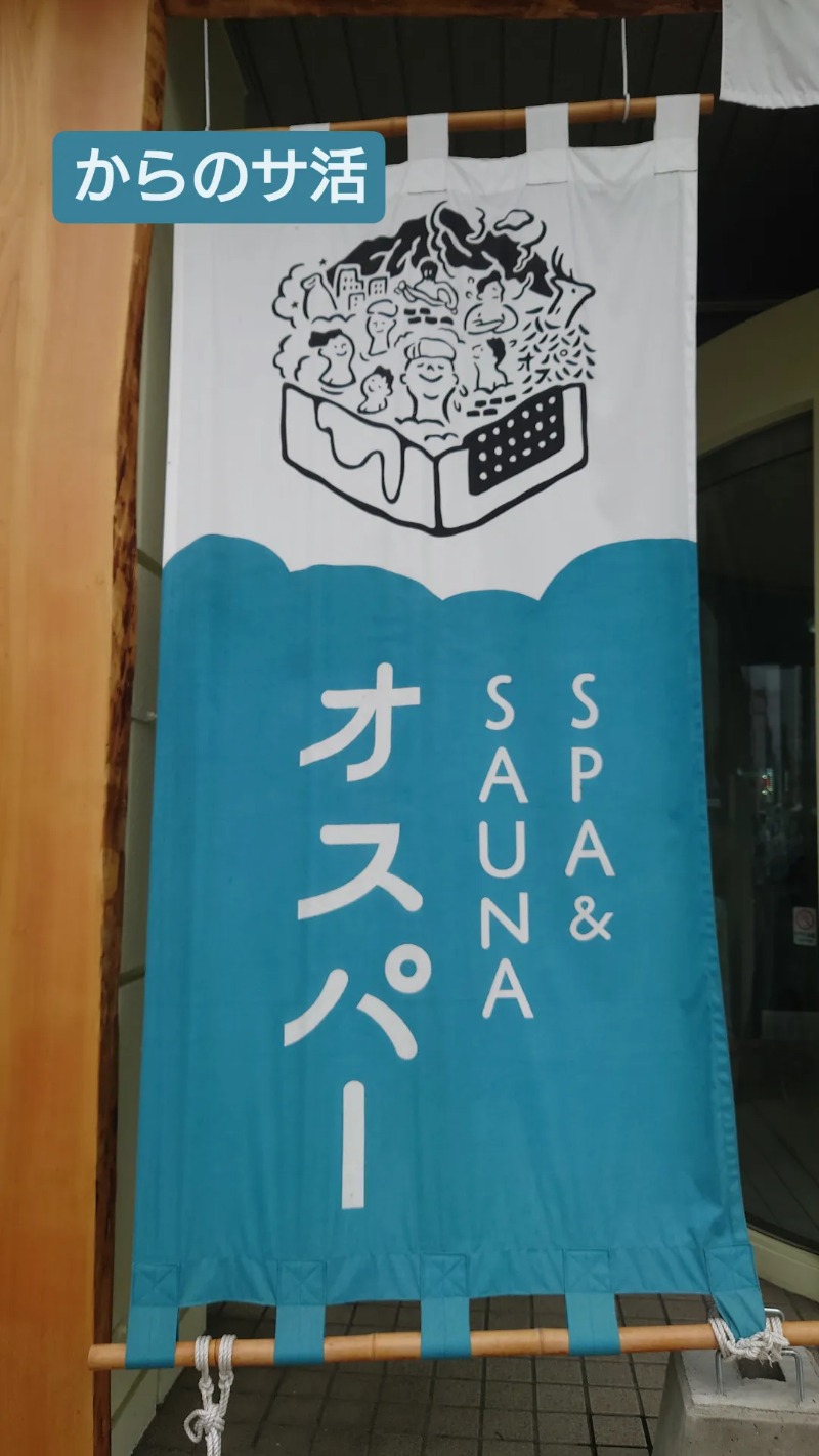 hiroyanさんのSPA&SAUNA オスパーのサ活写真