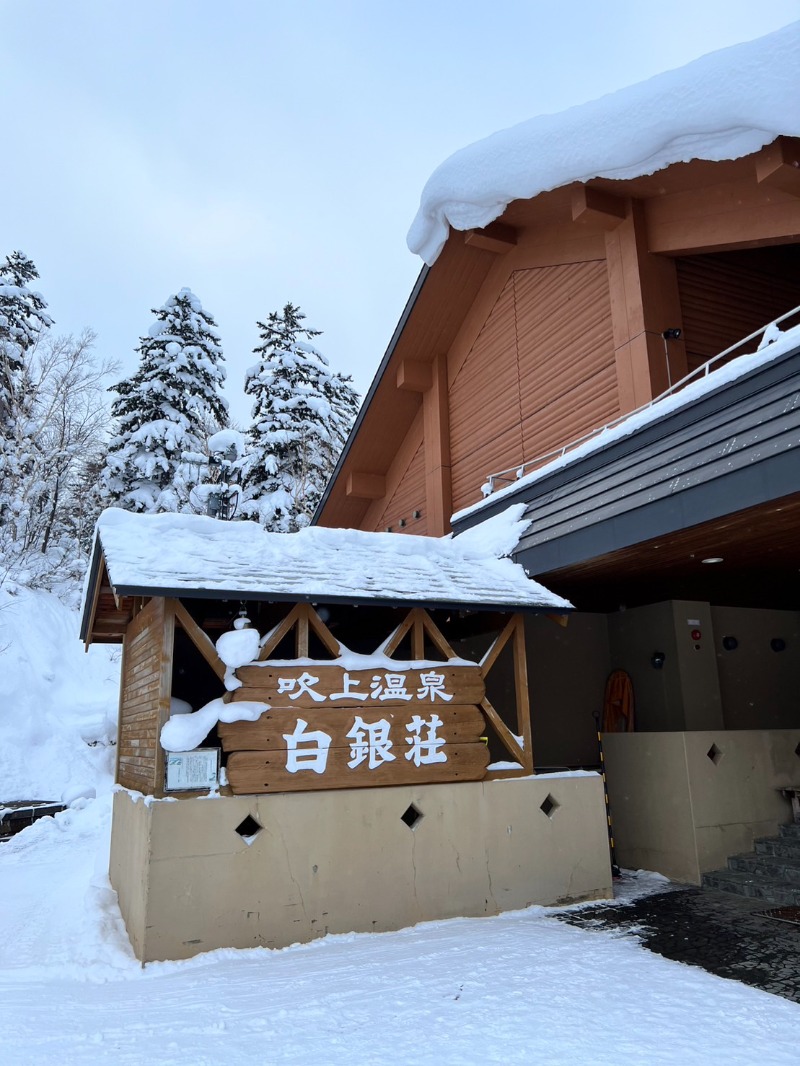 hiroyanさんの吹上温泉保養センター 白銀荘のサ活写真