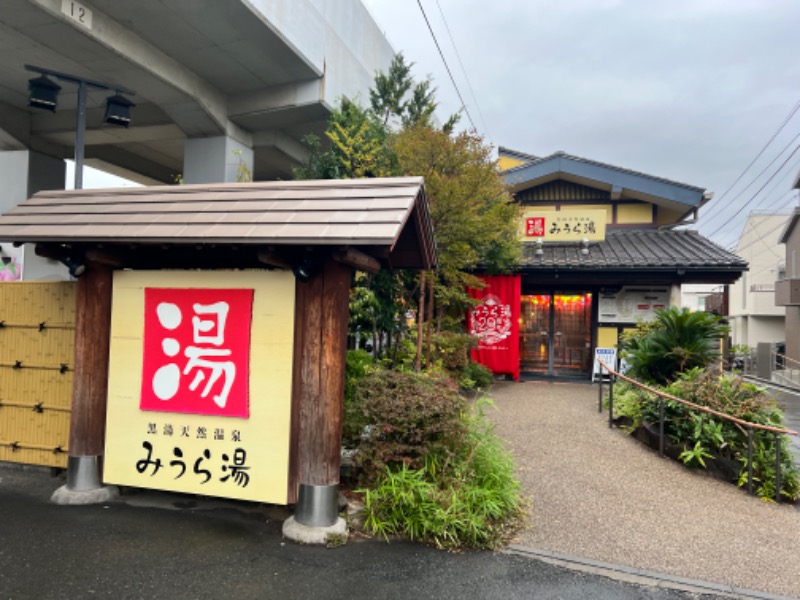 ハマのDr.サウナーさんのみうら湯 弘明寺店のサ活写真