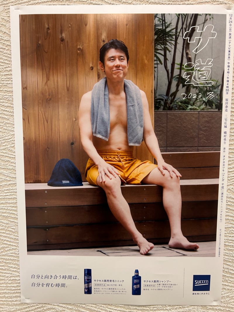 えびのしっぽさんの極楽湯 宇都宮店のサ活写真