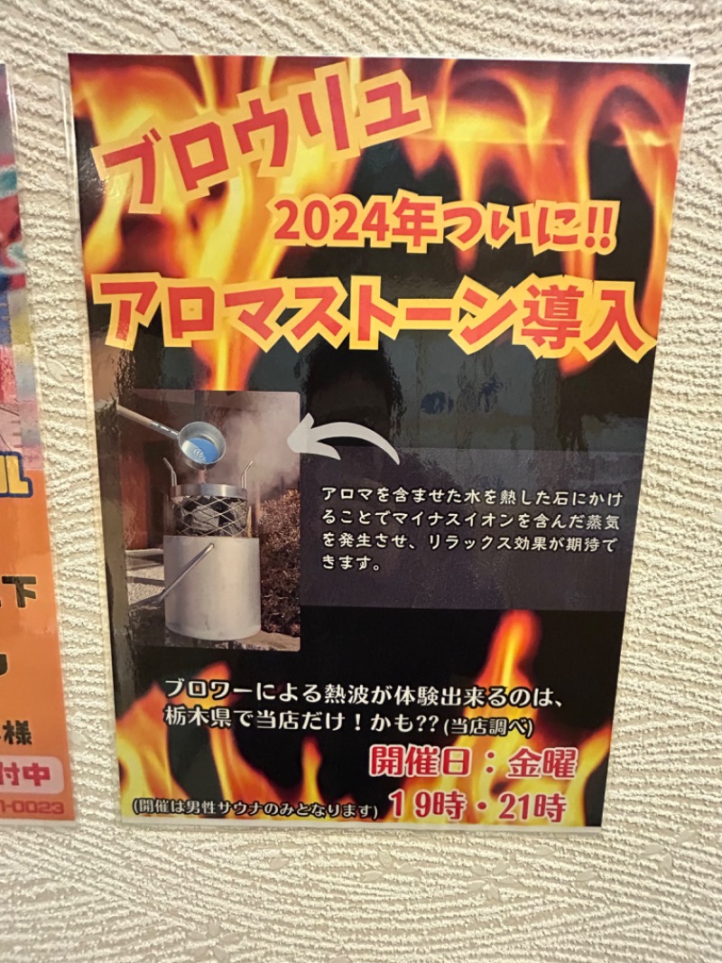 えびのしっぽさんの極楽湯 宇都宮店のサ活写真