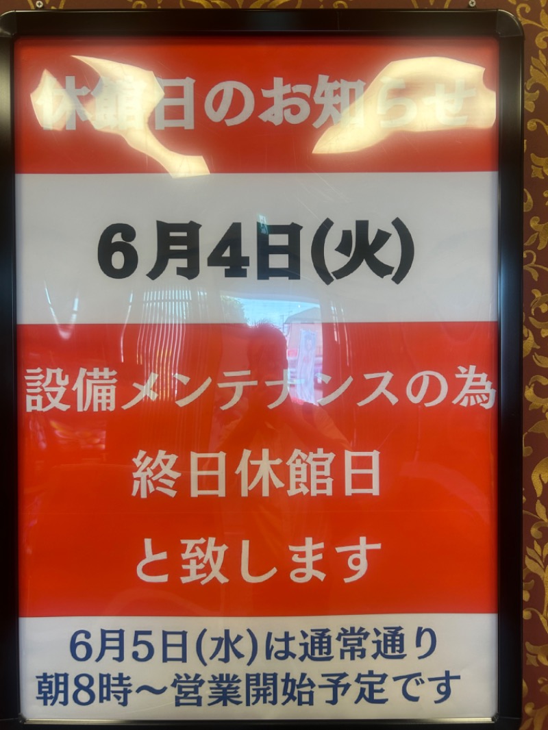 えびのしっぽさんの極楽湯 宇都宮店のサ活写真