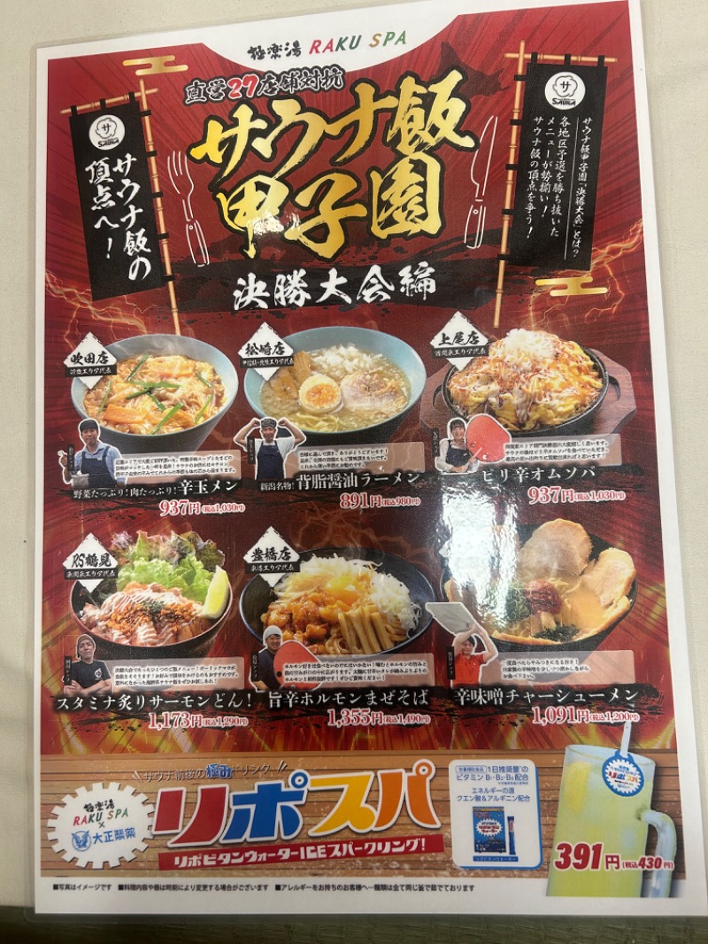 えびのしっぽさんの極楽湯 宇都宮店のサ活写真