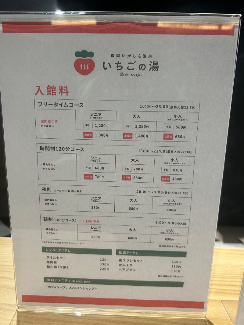 えびのしっぽさんの真岡いがしら温泉 おふろcafe  いちごの湯のサ活写真