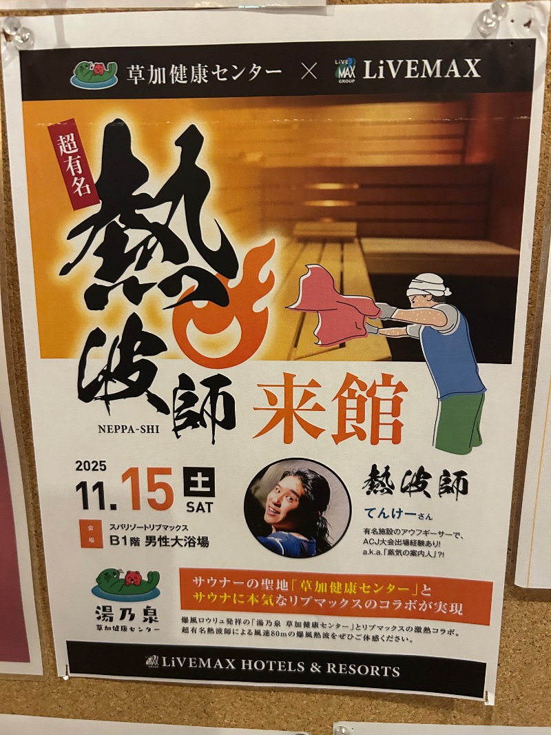 ひさんのスパリゾートリブマックス 天然温泉 森の泉のサ活写真