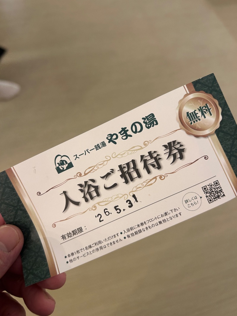 メドローアさんのやまの湯のサ活写真