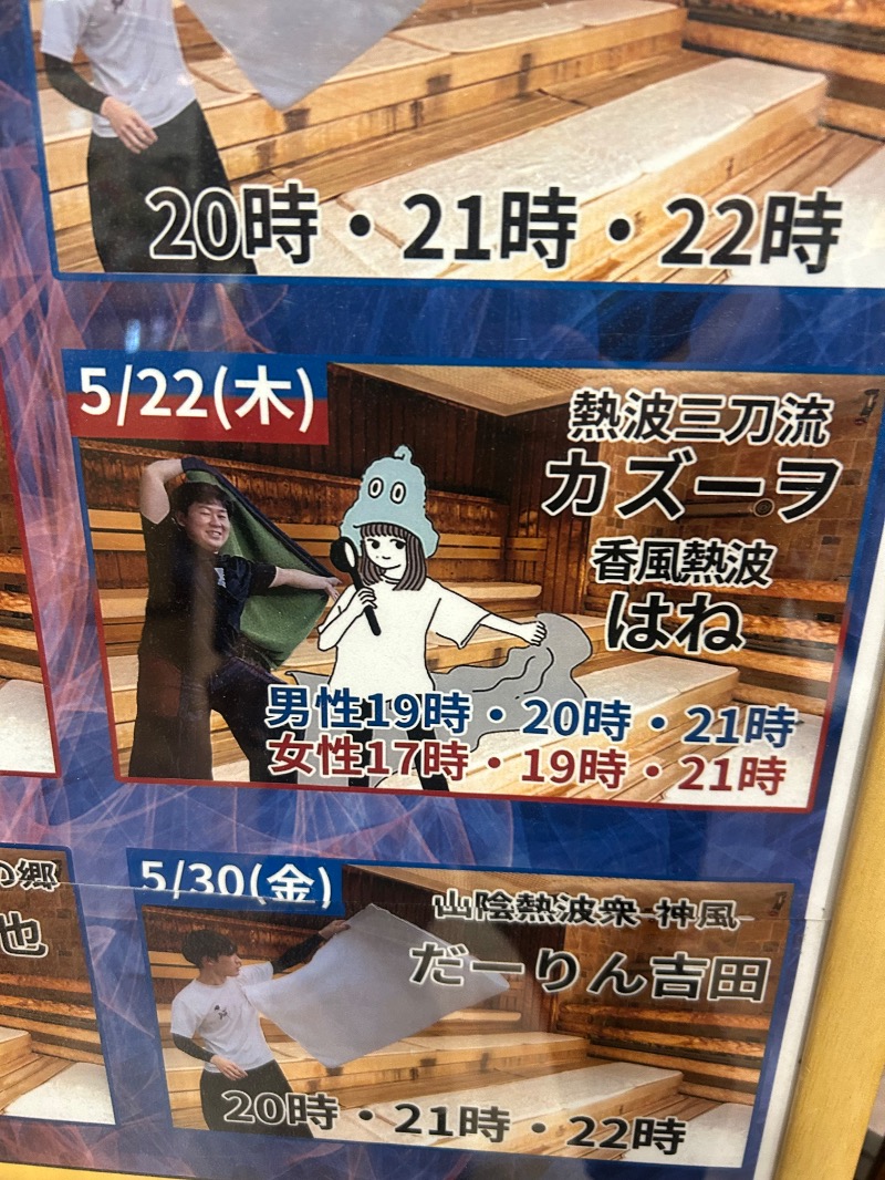 えびのしっぽさんの野天風呂 湯の郷のサ活写真