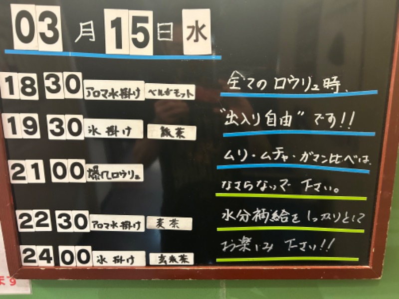 えびのしっぽさんの湯乃泉 草加健康センターのサ活写真