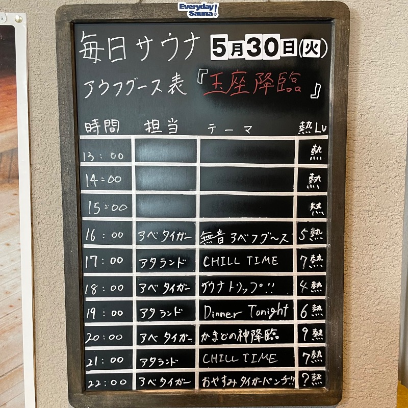 えびのしっぽさんの毎日サウナ 前橋本店のサ活写真