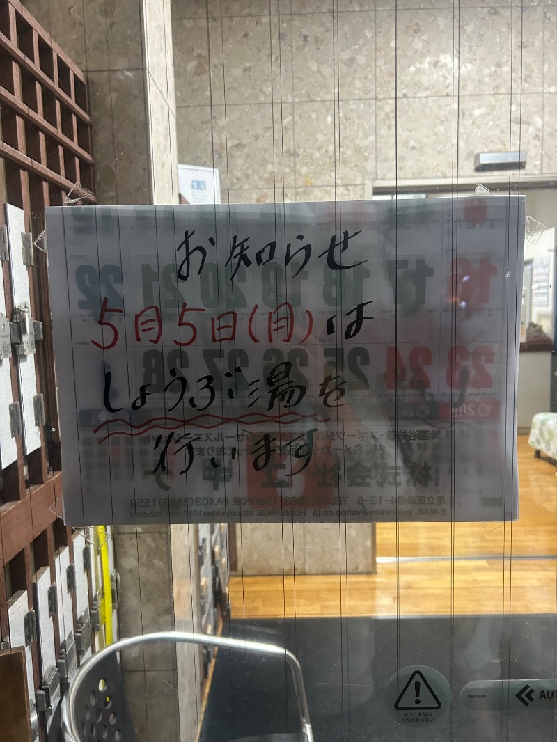 えびのしっぽさんの宝湯のサ活写真