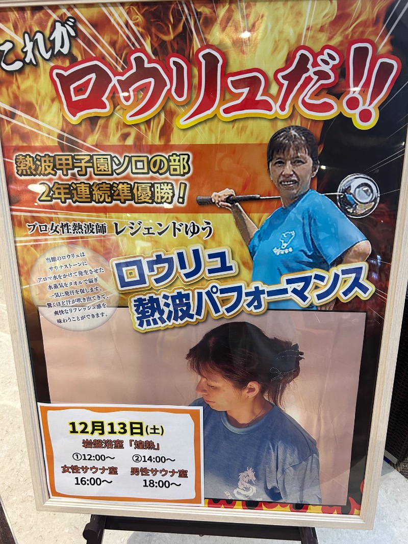 えびのしっぽさんの岩盤温浴リゾート ココプララのサ活写真