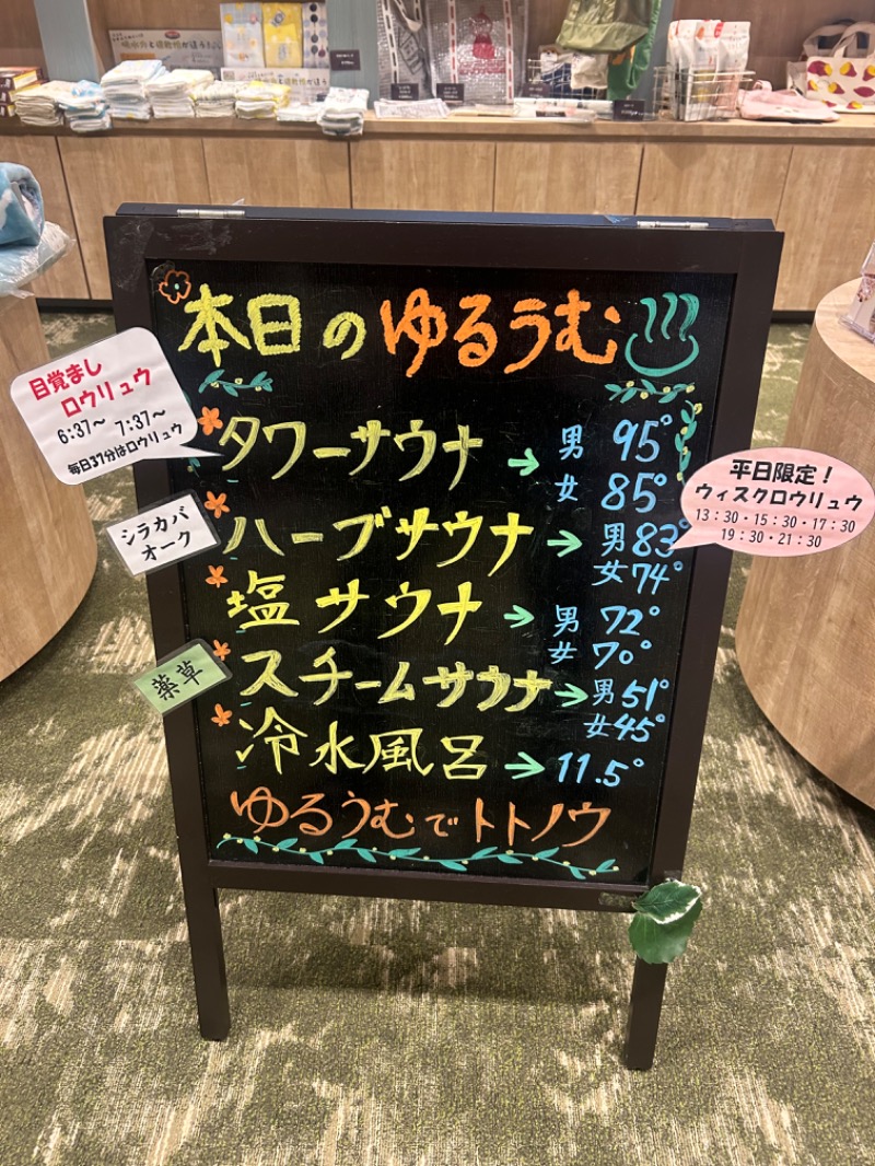 えびのしっぽさんのSPA&ごはん ゆるうむ yuluumuのサ活写真