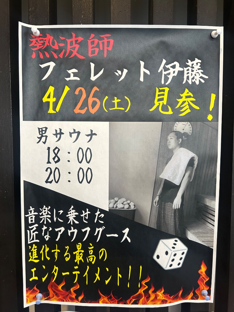 えびのしっぽさんの大田原温泉 太陽の湯のサ活写真