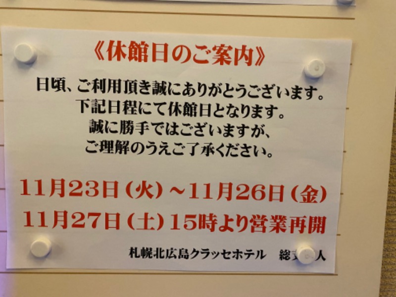 🎌けめちん🎌さんの札幌 北広島クラッセホテル  楓楓のサ活写真