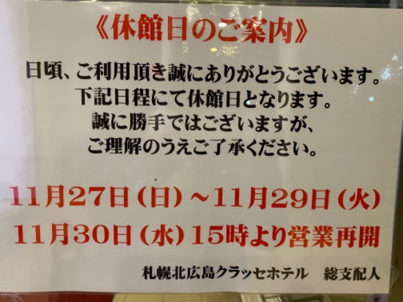 🎌けめちん🎌さんの札幌 北広島クラッセホテル  楓楓のサ活写真