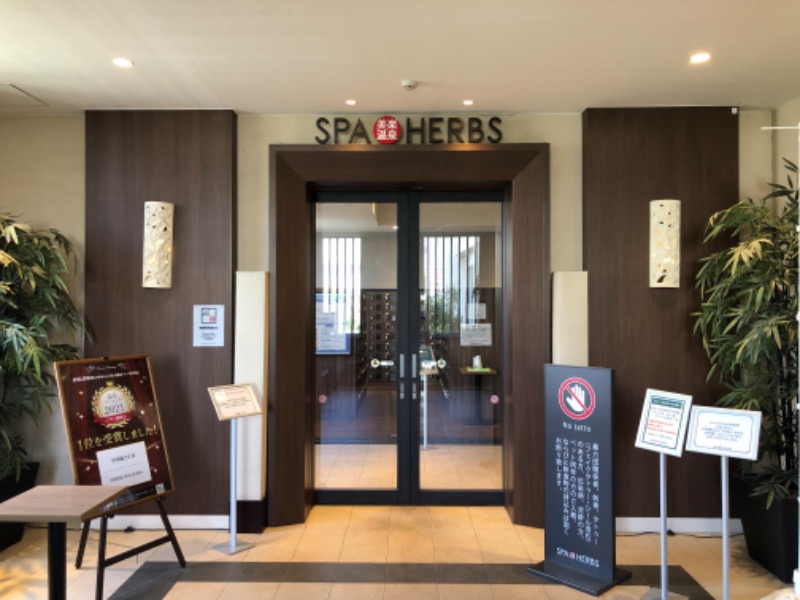 美楽温泉 Spa Herbs スパハーブス 埼玉県さいたま市 サウナイキタイ