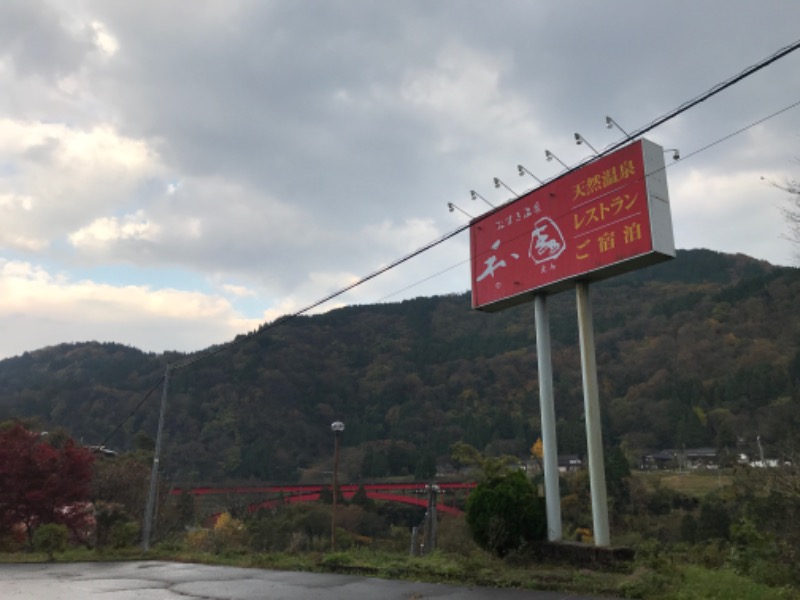 サウナ田ヒロアキさんのおまき温泉スパガーデン和園のサ活写真