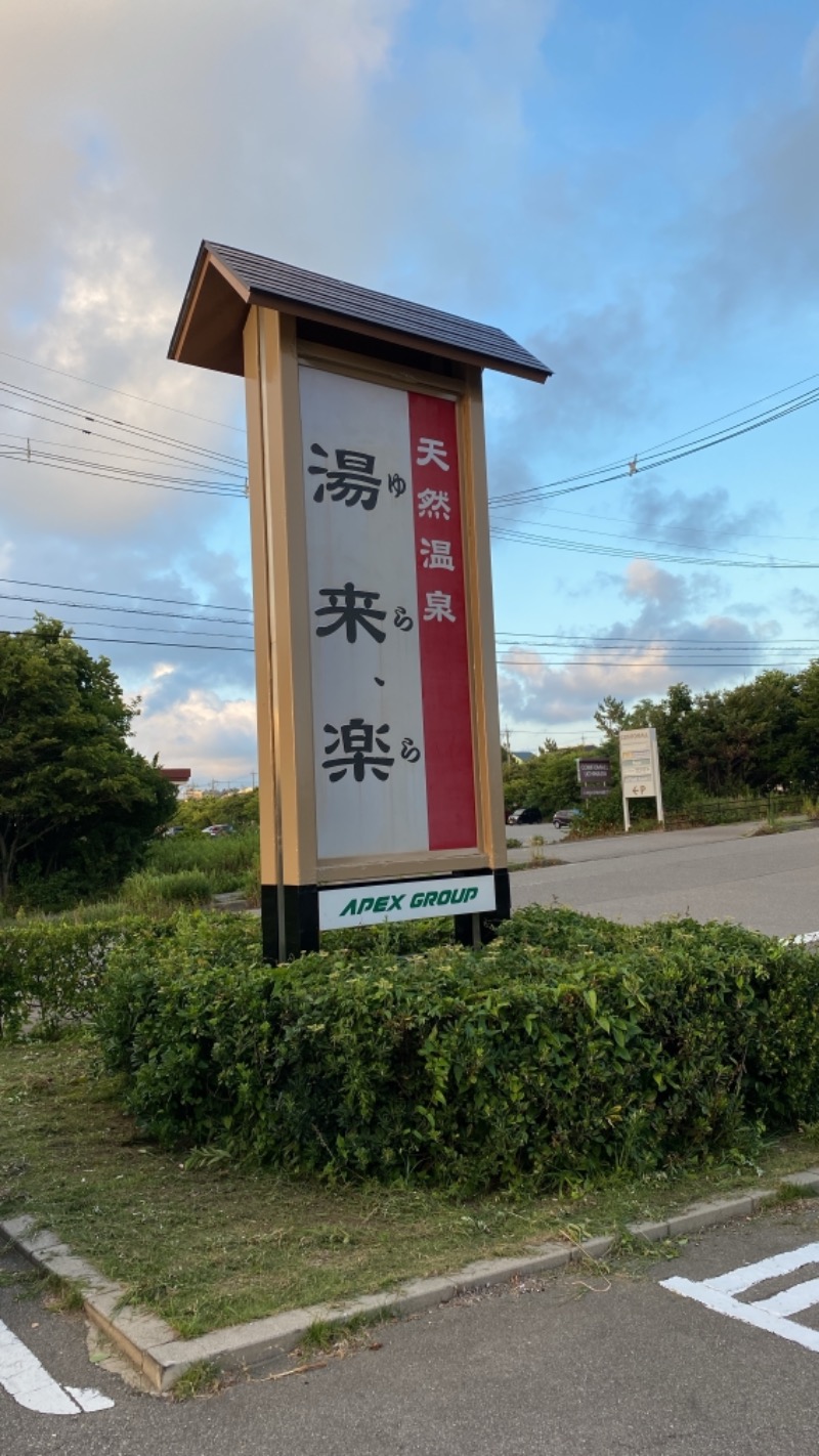 こーじさんの湯来楽 内灘店のサ活写真