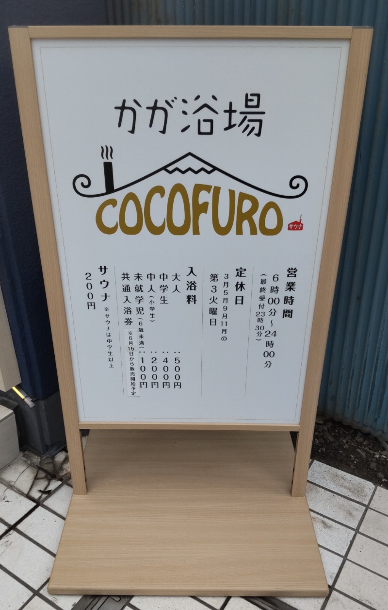 kumorumeganeさんのCOCOFURO かが浴場のサ活写真