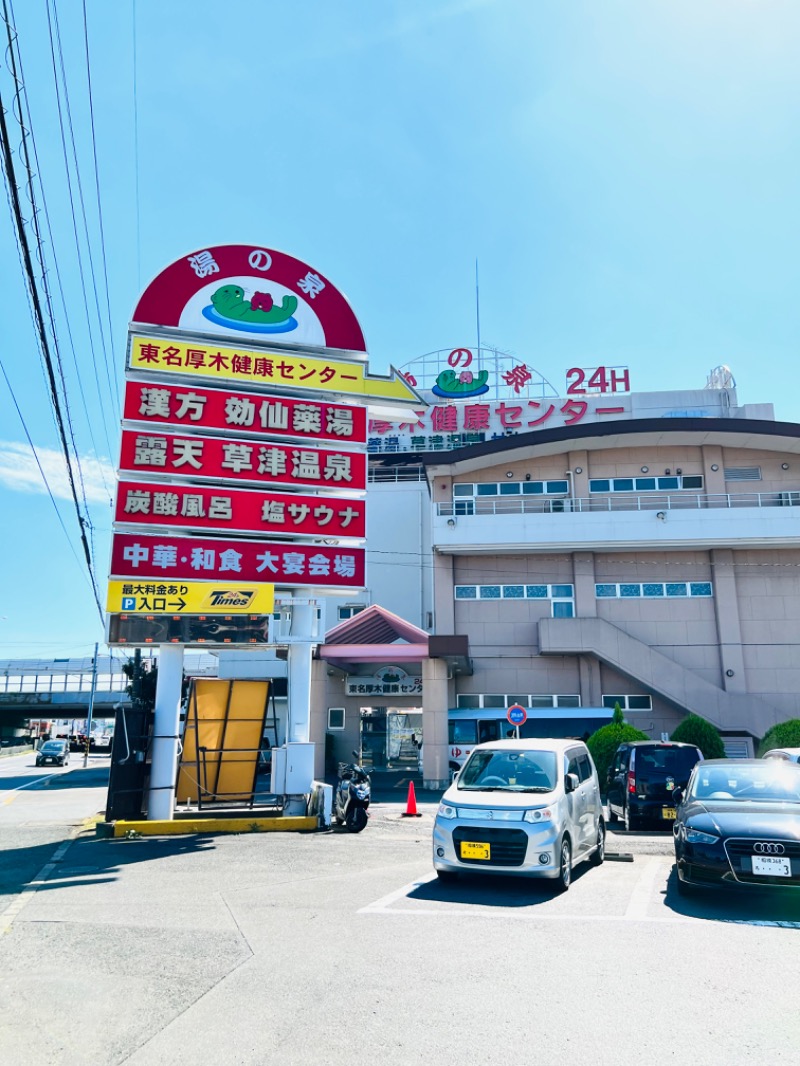 脳カレーさんの湯の泉 東名厚木健康センターのサ活写真