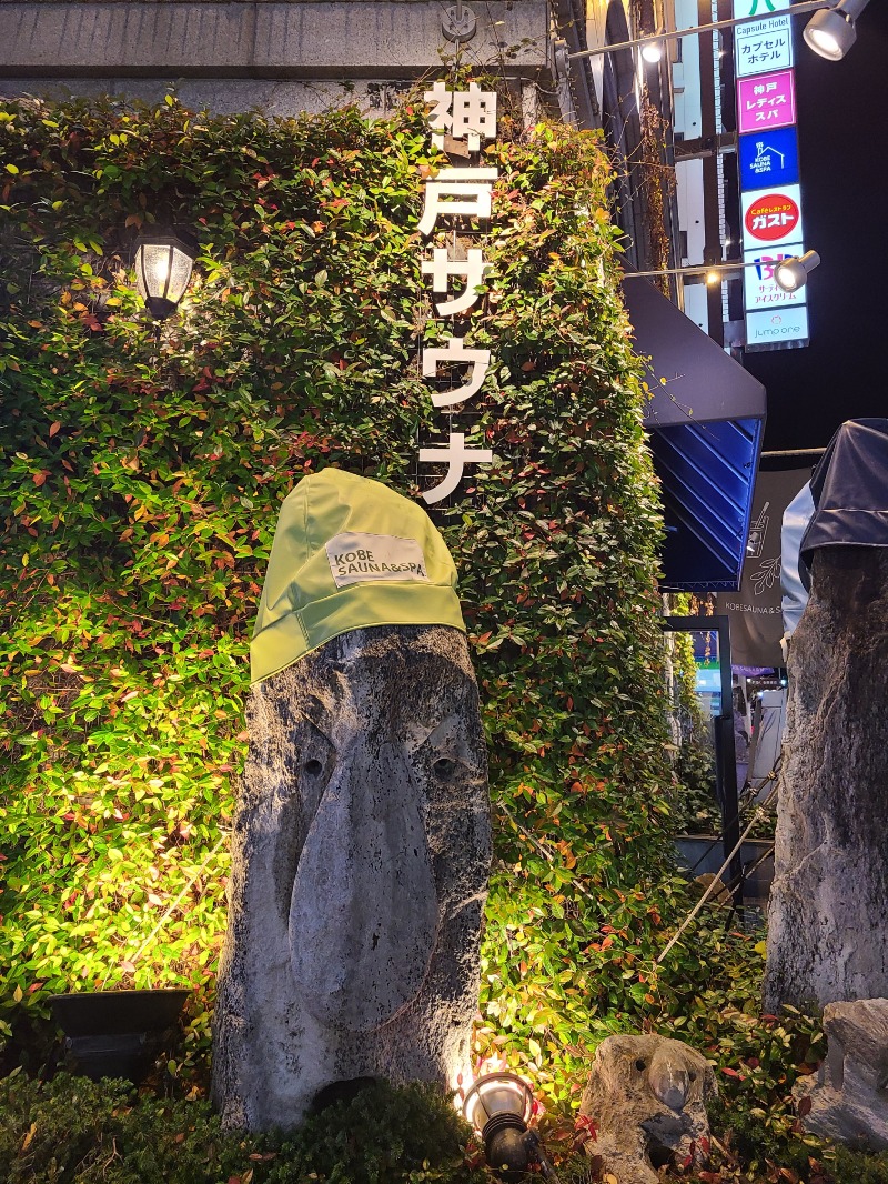 ぷりすけさんの神戸サウナ&スパのサ活写真