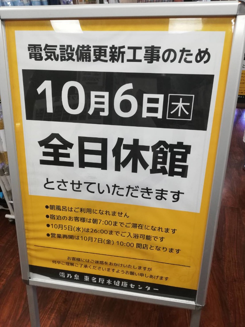 Ж'iliahi kuniЖさんの湯の泉 東名厚木健康センターのサ活写真