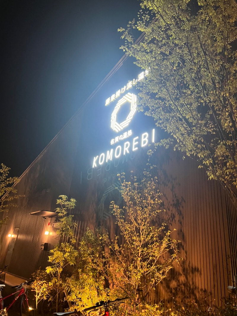 はるかさんの佐賀の湯処 KOMOREBIのサ活写真