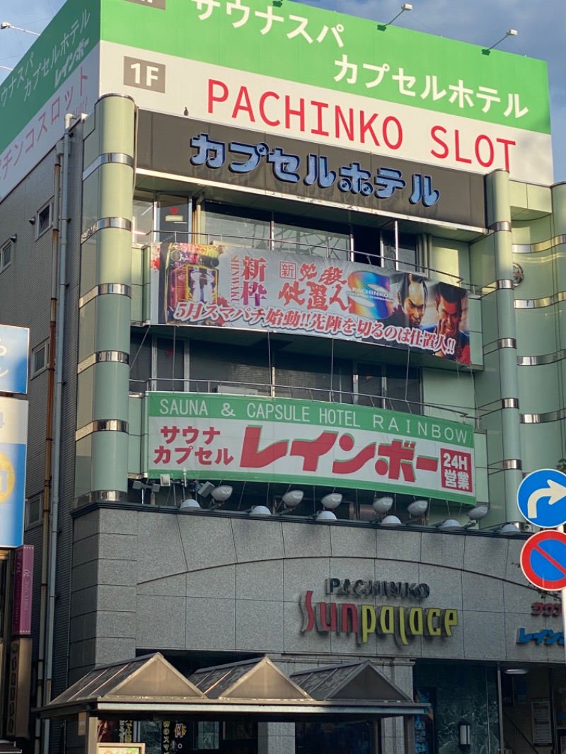 Hidetoさんのサウナ&カプセルホテルレインボー本八幡店のサ活写真