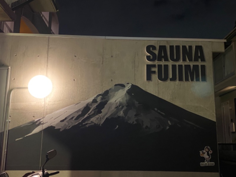 サウ筋スパさんの富士見湯のサ活写真