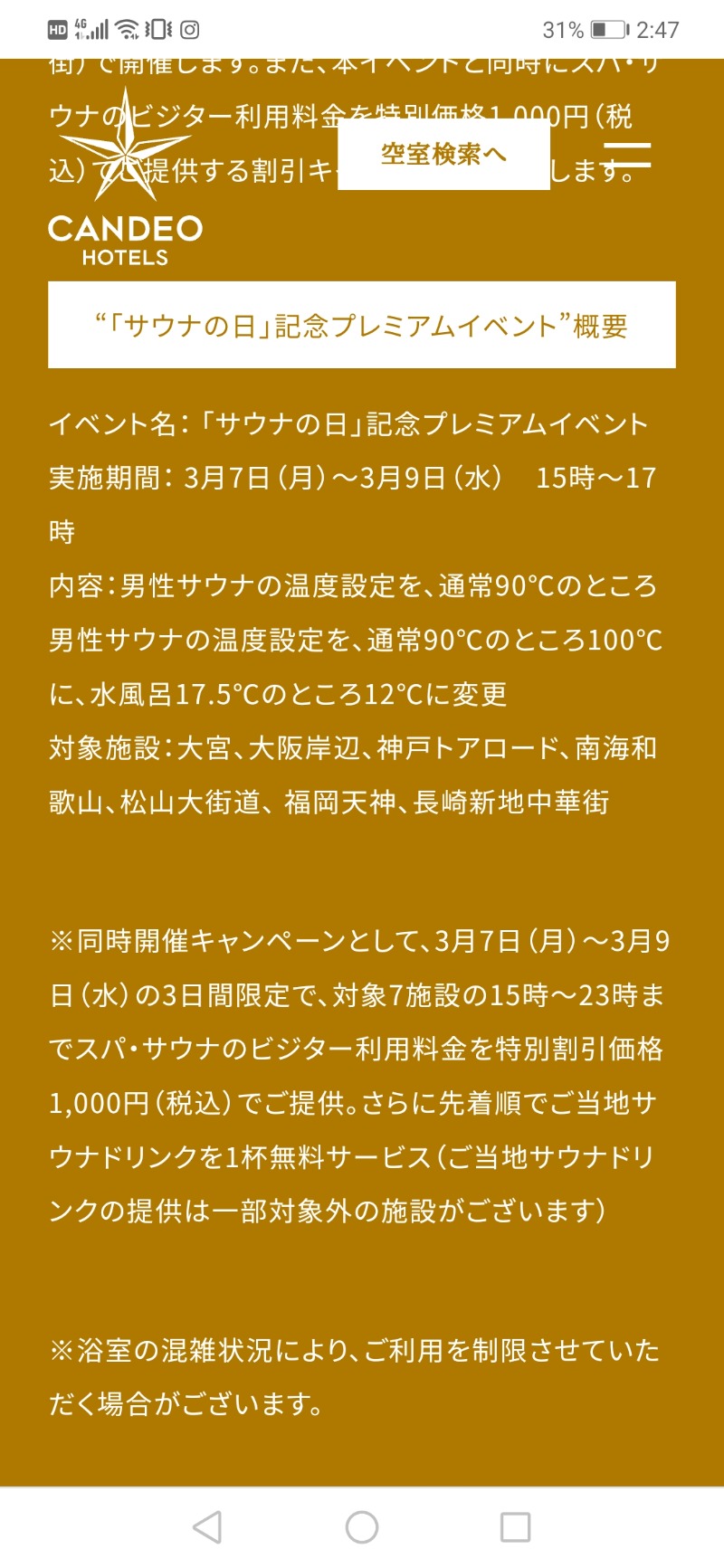 とびさんのカンデオホテルズ福岡天神のサ活写真