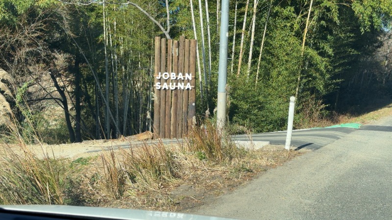 ちょくさんのJOBAN SAUNA(常磐サウナ)のサ活写真