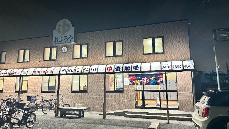 ちょくさんの登龍湯のサ活写真